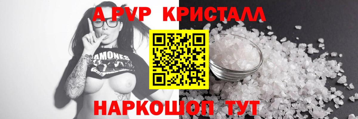 Alpha-PVP СК  APVP кристаллы  Вход с VPN  Alpha PVP мука  Alpha PVP  Краснознаменск 