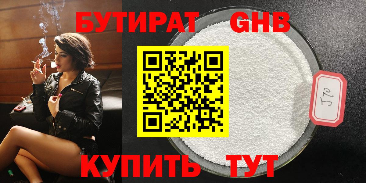 БУТИРАТ бутик Краснознаменск