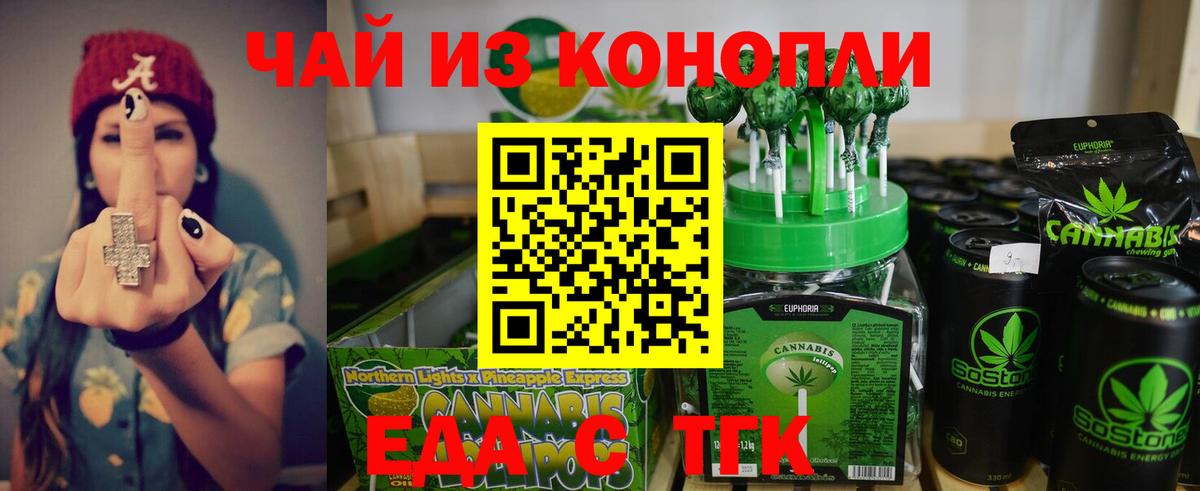 Краснознаменск  Еда ТГК конопля  Вход с VPN 