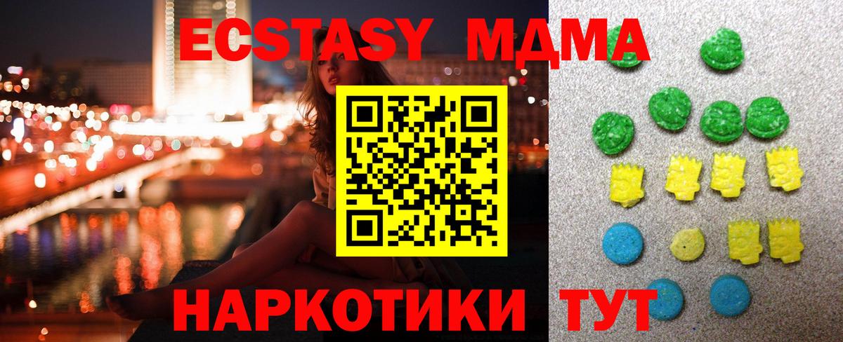 Экстази 280 MDMA Краснознаменск