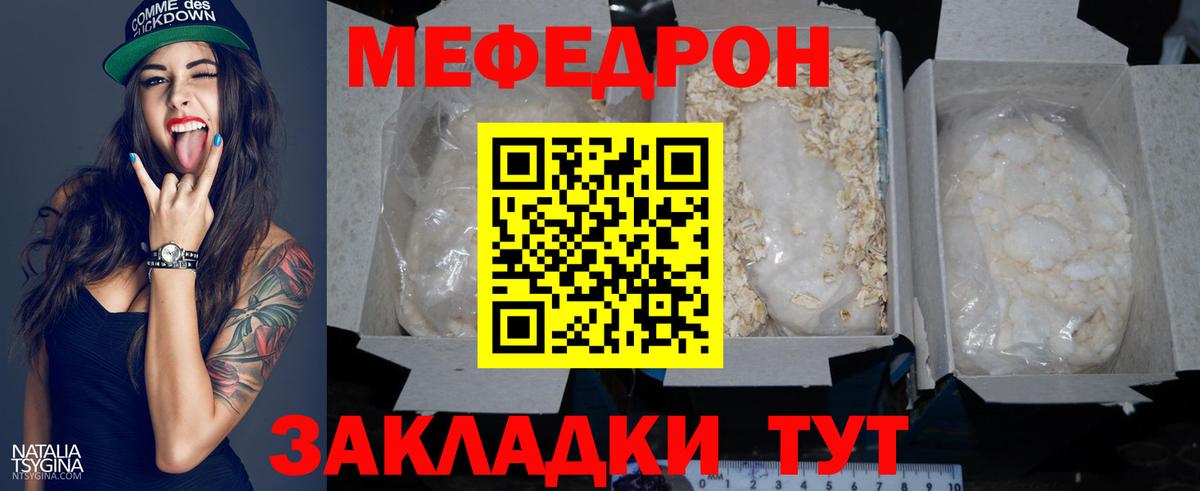 МЕФ мука Краснознаменск